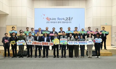 고흥군, 올해 첫 기관·단체장 회의 개최… 지역 현안 논의