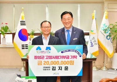 장성군 최고액 개인 기부한도 2000만 원