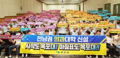 전남 통합국립의대 정원 100명 확정, 36년 목포시 숙원 마침내 결실