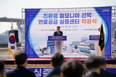 목포시, 암모니아 선박 연료 실증센터 착공…친환경 조선 중심도시 도약