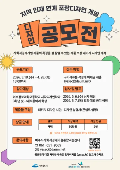 여수시, 사회적경제기업과 청년 디자이너의 상생 협력 시작