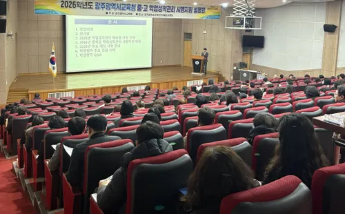 광주시교육청, 2026학년도 평가 공정성 강화…서·논술형 평가 지원 확대