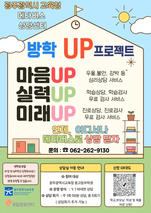 광주시교육청, AI 일기·메타버스로 '학생 마음건강 안전망' 구축