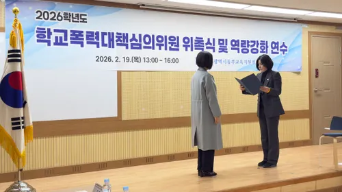 광주 동·서부교육청, 학교폭력 심의위원 위촉…공정성 확보