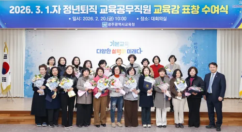 광주교육, 정년퇴직 공무직 52명에 교육감 표창 수여