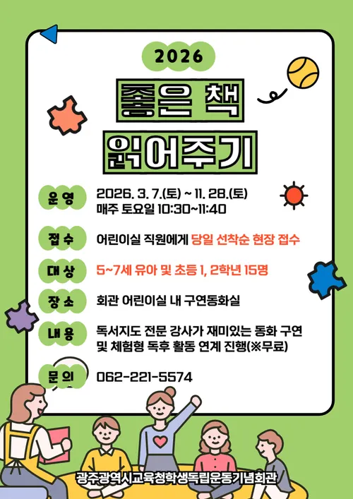 책으로 여는 토요일, 아이들의 사고력을 키우는 특별한 독서 여정