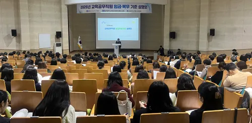 광주시교육청, 교육공무직원 대상 임금·복무 기준 설명회 개최