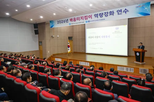광주시교육청, 학생 안전 지킴이 역량 강화 연수 실시