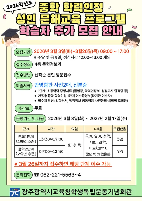 배움에 나이는 없다…학생독립운동기념회관, 성인 대상 문해교육 입학식