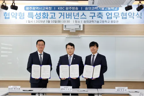 광주시교육청-숭의과학기술고-KBC, AI 미래모빌리티 인재 양성 ‘맞손’