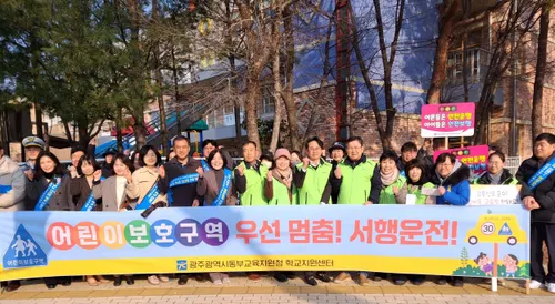 광주 동·서부교육지원청, 신학기 맞아 학생 교통안전 캠페인 전개
