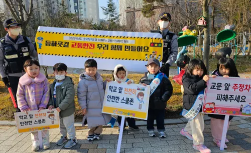 광주 효천다솜유치원, 경찰과 손잡고 등하굣길 안전 캠페인 전개