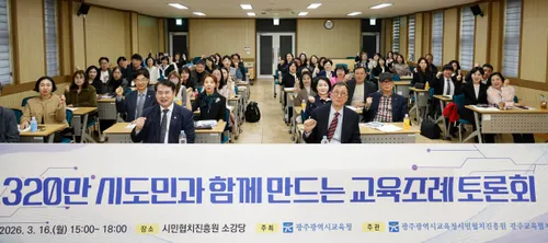 전남광주 통합특별시, 시도민과 함께 만드는 ‘자치교육’ 청사진
