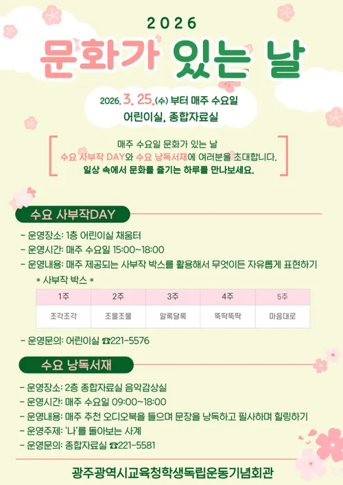 광주 학생독립운동기념회관, 매주 수요일 문화가 있는 날 운영