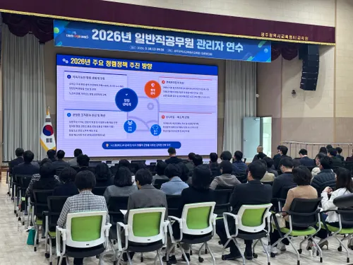 광주교육청, 관리자 대상 리더십·통합 대응 역량 강화 연수 실시