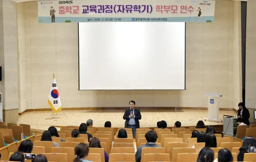 2022 개정 교육과정, 광주 중학교 학부모 대상 설명회 개최