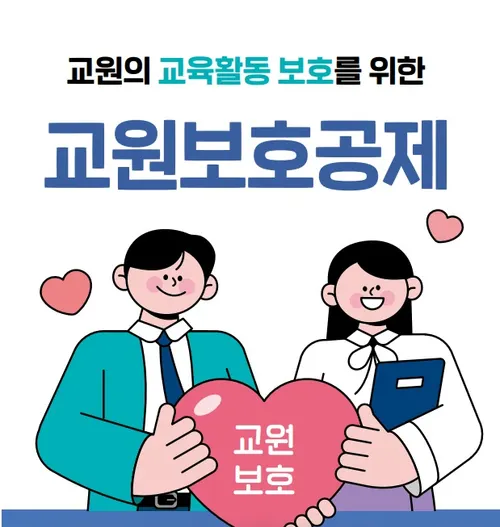 광주시교육청, 교원보호공제사업 확대…변호사 비용 등 대폭 지원