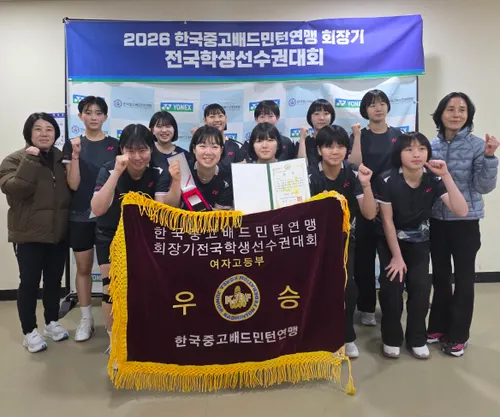 광주체육고 배드민턴부, 전국대회 단체전 정상 탈환