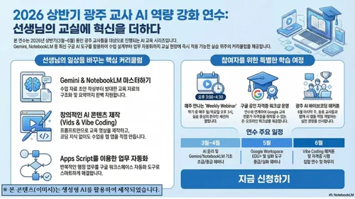 광주시교육청, 생성형 AI 활용 역량 강화…맞춤형 교원 연수 운영