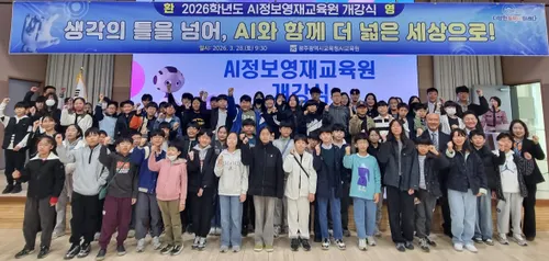 광주AI교육원, 미래 인재 양성…초·중 186명 ‘AI정보영재교육’ 개강