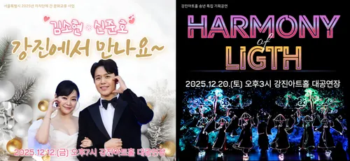 강진아트홀, ‘연말이 기대되는 이유’