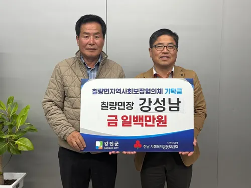 강성남 칠량면장, 이웃사랑 실천 위해 100만 원 기탁