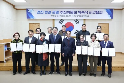 강진군, 강진 반값관광 추진위원회 첫 발족