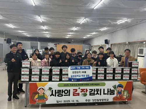 칠량중 학생들, 자발적 김장 봉사로 겨울 한복판에 훈훈함 안겨