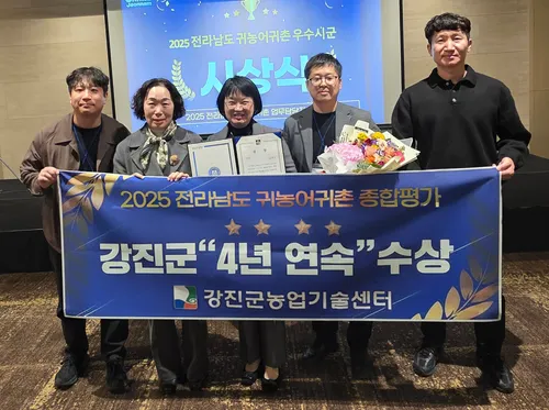 강진군, 전남도 귀농어귀촌 평가 4년 연속 최우수 등급