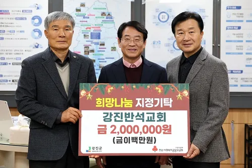 강진반석교회, 200만 원 기탁으로 어려운 이웃에 따뜻한 사랑 전달