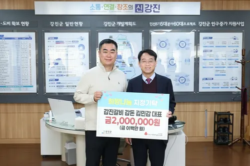 강진군, 새해 첫 나눔 릴레이… 지역 사랑 800만원+농산물 품어