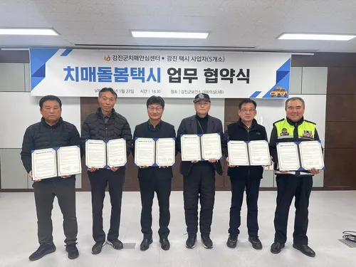 강진군, ‘치매돌봄택시’ 출시… 어르신 이동권 보장 및 돌봄 사각지대 해소