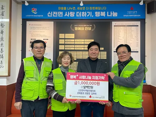 신전면 김옥태 위원장, ‘희망2026 나눔캠페인’에 100만원 기탁