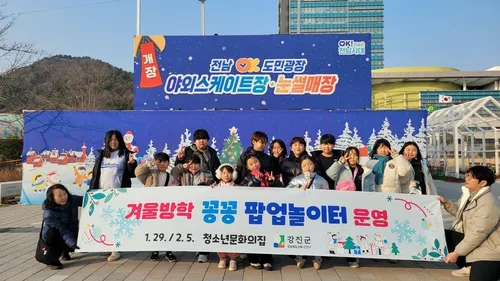 강진군, 겨울방학 아동들의 놀권리 보장으로 ‘꽁꽁팝업놀이터’ 운영
