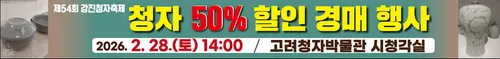 천년의 고려청자, 최대 50% 할인에 강진여행까지 ‘일석이조’