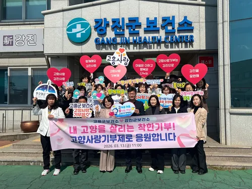 강진·고흥 보건소, ‘고향사랑기부’ 1000만원 상호 기부