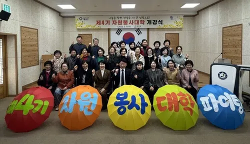 강진군, 제4기 자원봉사대학 개강…지역 리더 양성 본격화