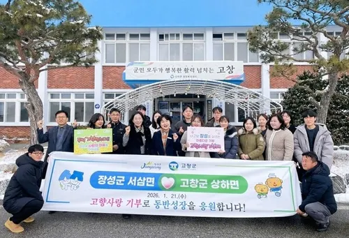 장성군 서삼면-고창군 상하면, 상호 ‘고향사랑기부’