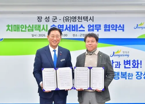 장성군 ‘치매안심택시’ 4년째 달린다… 돌봄 부담 덜어준다