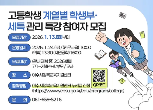 서울대‧연세대 선배들이 알려주는 ‘고입·대입’ 학생부·세특 관리 비법 공개