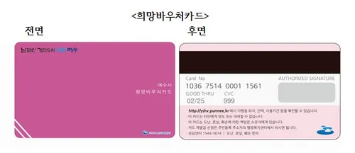 여수시, 다문화·북한이탈주민 대상 ‘희망바우처’ 8만 원 지원
