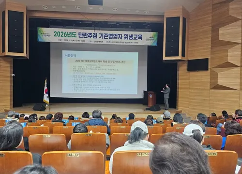 2026여수세계섬박람회 대비, 단란주점 영업자 위생교육 조기 실시