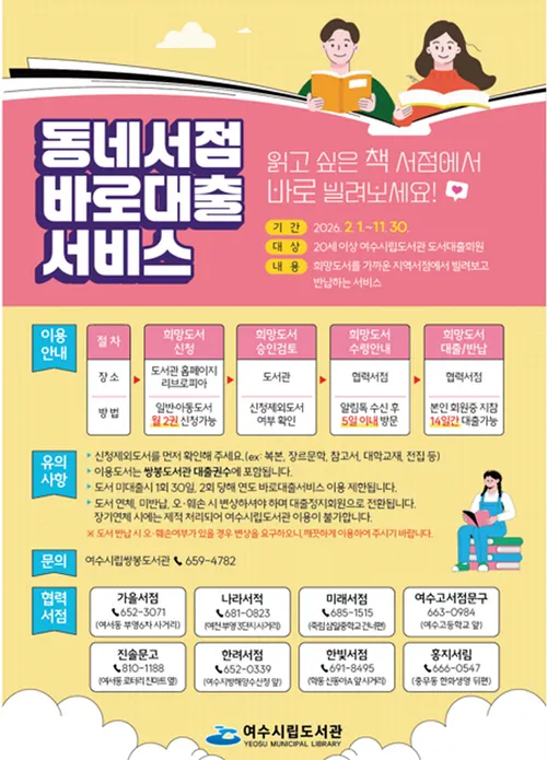 도서관 대신 동네서점으로, 읽고 싶은 책 바로 대출