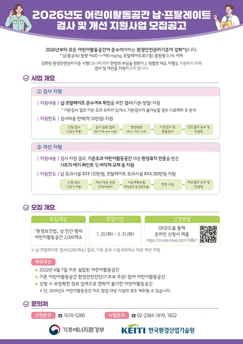 여수시, 어린이활동공간 유해물질 검사 및 바닥재 교체 국비지원 사업 참여 당부