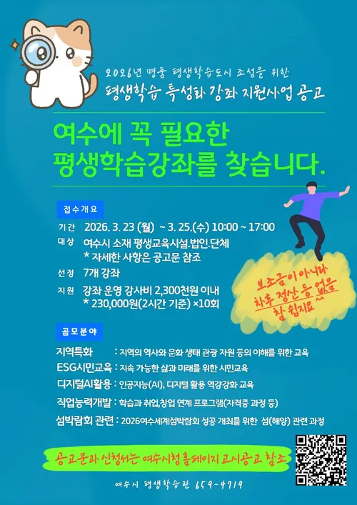 여수시, ‘2026년 명품 평생학습도시’ 도약…특화 강좌 공모