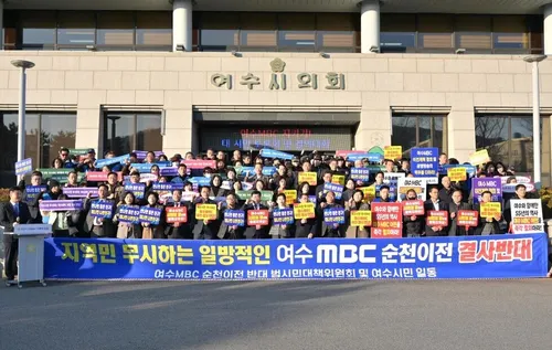 ‘여수MBC를 지키자’는 도심 속 시민들의 함성…순천이전 반대 목소리 들끓어