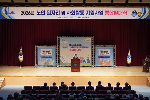 여수시, 2026년 노인일자리 사업 개시… 전남 최대 343억 투자