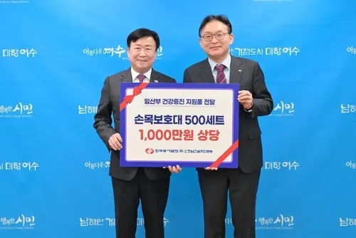 한국동서발전, 여수 임산부 위해 1천만 원 상당 손목보호대 기부