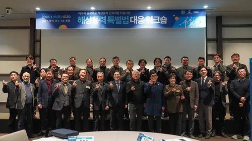 여수시, 해상풍력 특별법 대응 워크숍 개최