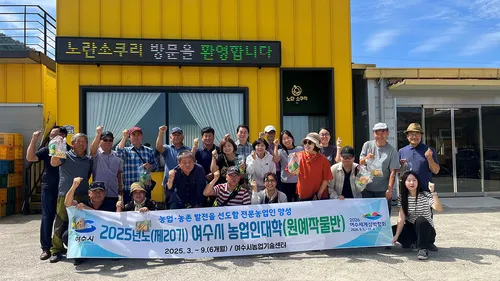 여수시, 2026년 농업인대학 신입생 모집…친환경농업 입문반 운영
